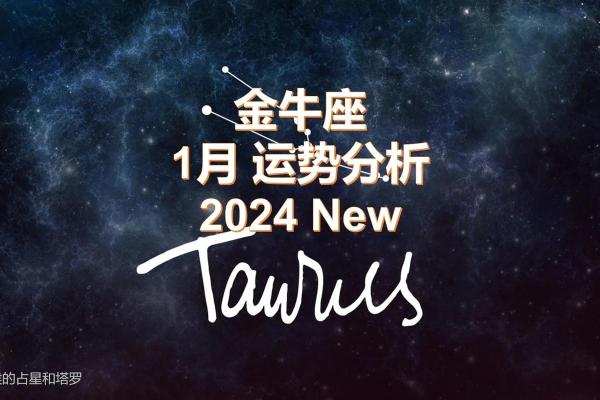金牛座12月运势2025年 2020金牛座运势12月运势