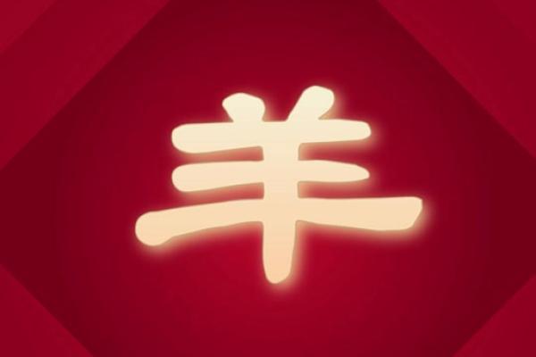 79年属羊人2025运势_79年属羊人2025运势视频 79年属羊人2025运势_79年属羊人2025运势视频