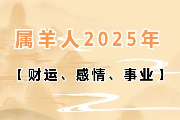2025年属羊幸运颜色揭秘助你运势飙升的秘诀 2025年属羊幸运颜色揭秘助你运势飙升的秘诀