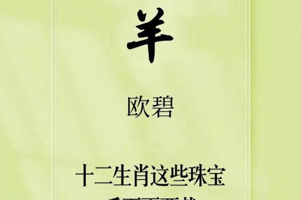 2025年属羊人适合佩戴的吉祥饰品推荐 2025年属羊人适合佩戴的吉祥饰品推荐