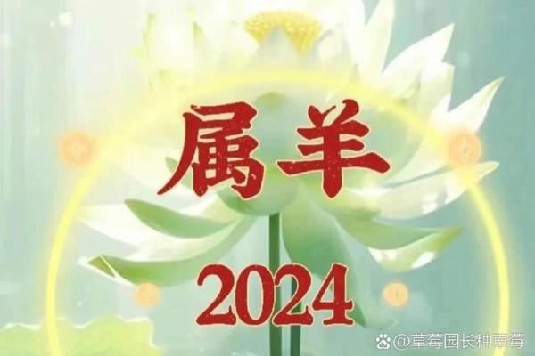 1979年2024年属羊人的全年运势_属羊人在2024年全年运势运程 1979年2024年属羊人的全年运势_属羊人在2024年全年运势运程