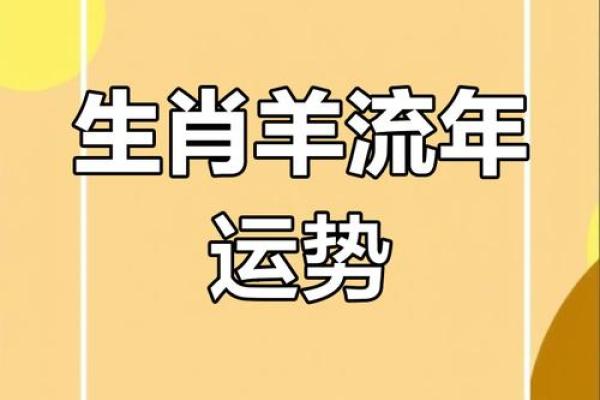 蛇年属羊的运势怎么样_2025年属羊的全年运势如何 蛇年属羊的运势怎么样_2025年属羊的全年运势如何