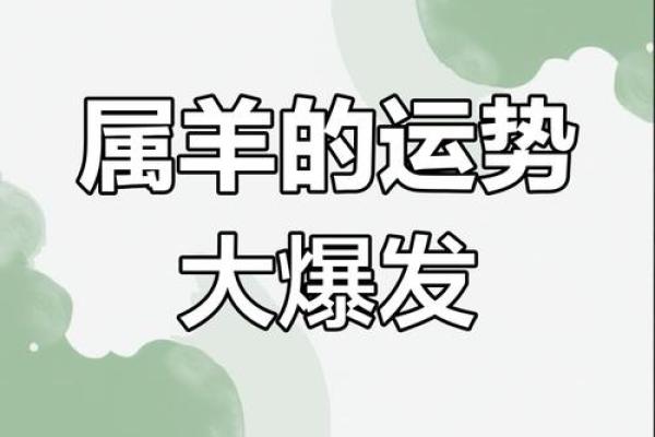 2025属羊人的全年运势如何 2025羊人全年运势1979 2025属羊人的全年运势如何 2025羊人全年运势1979