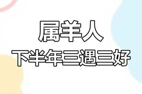 属羊今日运势每日运程_属羊今日运势解析每日运程大揭秘 属羊今日运势每日运程_属羊今日运势解析每日运程大揭秘