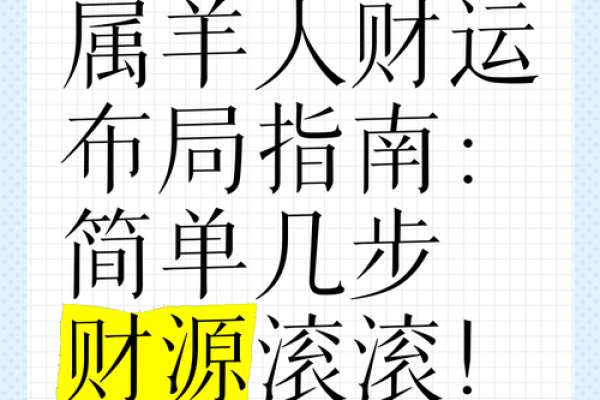 属蛇和属羊做生意合财吗财运解析与合作建议 属蛇和属羊做生意合财吗财运解析与合作建议