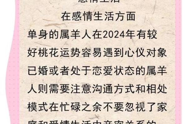 2024年属羊人年龄计算及运势解析 2024年属羊人年龄计算及运势解析