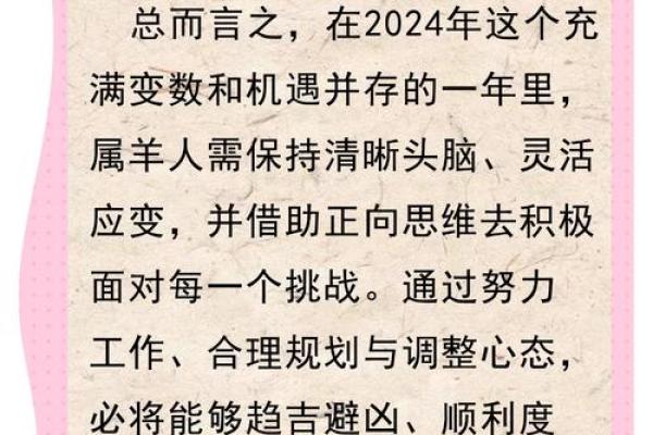 2024年属羊人年龄计算及运势解析 2024年属羊人年龄计算及运势解析