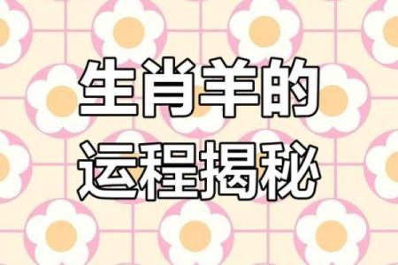 91年属羊男2025年运势_2025年属羊男运势解析91年出生者未来一年运程预测