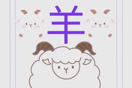 男的属羊的命好不好_属羊男命运解析命好不好全面揭秘属羊男的运势与性格