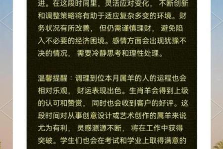 属羊运势2025年运势详解 2025年属羊运势详解全年运程大揭秘