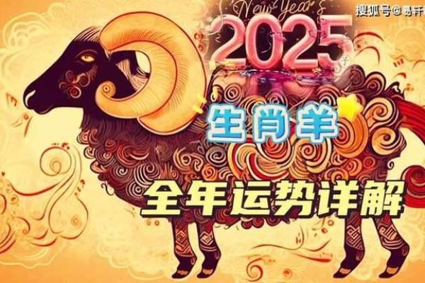 属羊的2025多大年龄了_属羊一生最克3个人 属羊的2025多大年龄了_属羊一生最克3个人