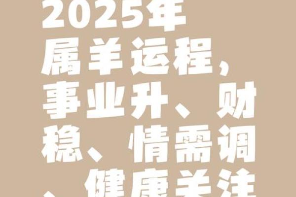 2025年属羊人的全年运势1991_2025年属羊人全年运势解析1991年出生者必看 2025年属羊人的全年运势1991_2025年属羊人全年运势解析1991年出生者必看