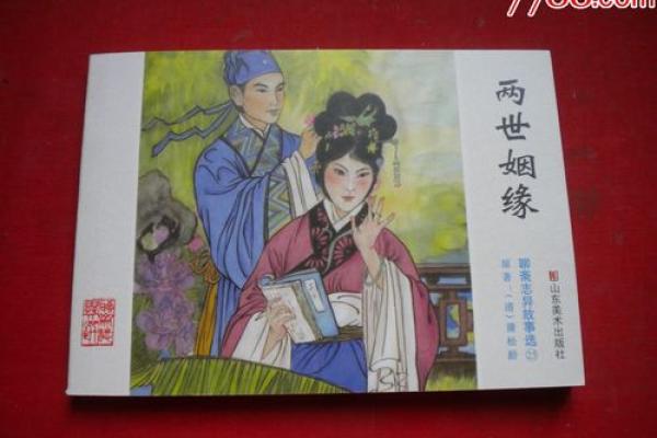 两世姻缘_两世姻缘故事梗概 两世姻缘_两世姻缘故事梗概