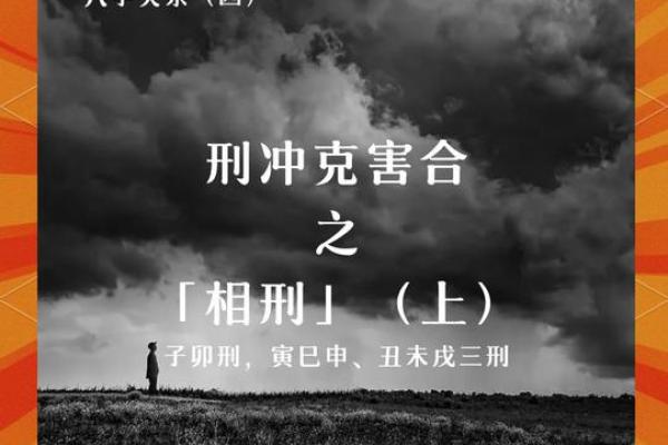 夫妻八字 夫妻八字相刑是什么意思 夫妻八字 夫妻八字相刑是什么意思