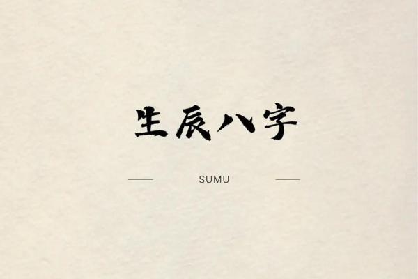查一下生辰八字_查一下生辰八字代表什么 查一下生辰八字_查一下生辰八字代表什么