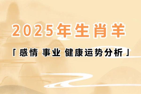 1991年的羊在2025年的运势怎么样_91年属羊最难的几年 1991年的羊在2025年的运势怎么样_91年属羊最难的几年