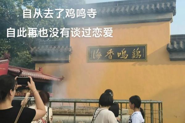 鸡鸣寺求姻缘准吗揭秘千年古寺的姻缘传说