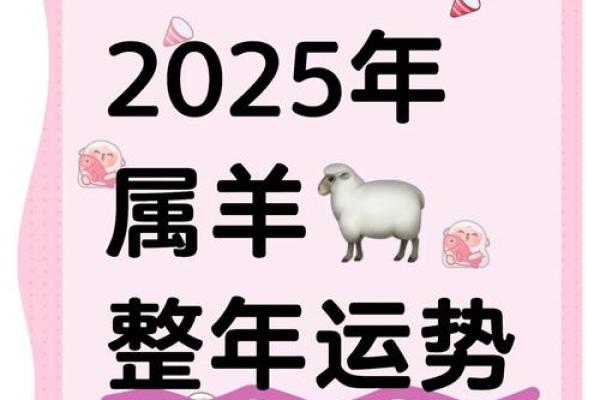 2025属羊人的幸运色_2025年属羊人最旺的颜色