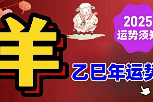 属羊2025年运程_属羊2025流年运程