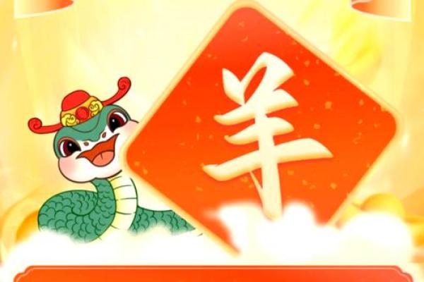 属羊2025年全年运势 2025年属羊全年运势详解事业财运感情全面解析 属羊2025年全年运势 2025年属羊全年运势详解事业财运感情全面解析