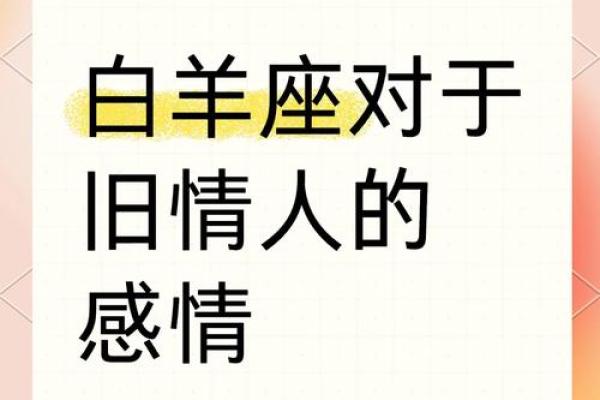 白羊座女生对待感情(白羊座女生对待感情是怎样的) 白羊座女生对待感情(白羊座女生对待感情是怎样的)