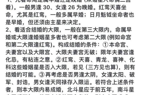 晚婚紫薇斗数 晚婚紫薇斗数