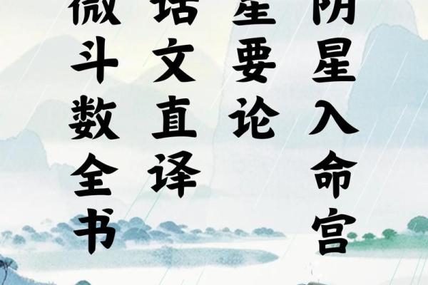 紫微斗数之诸星值限年运气推断:太阴星之限年 紫微斗数之诸星值限年运气推断:太阴星之限年