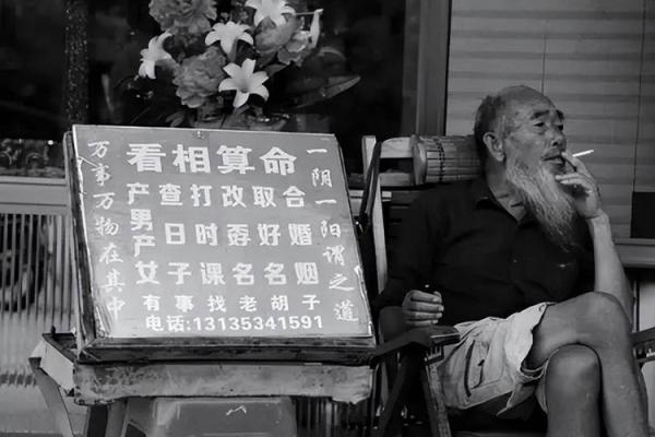 把人算死的算命术