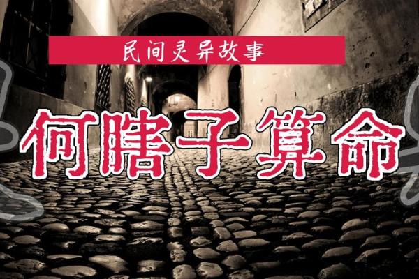 算命的说小时候有故事