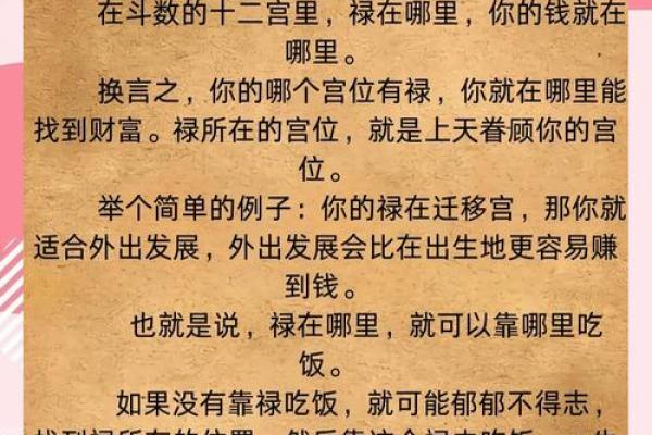 田宅宫看富二代紫薇斗数