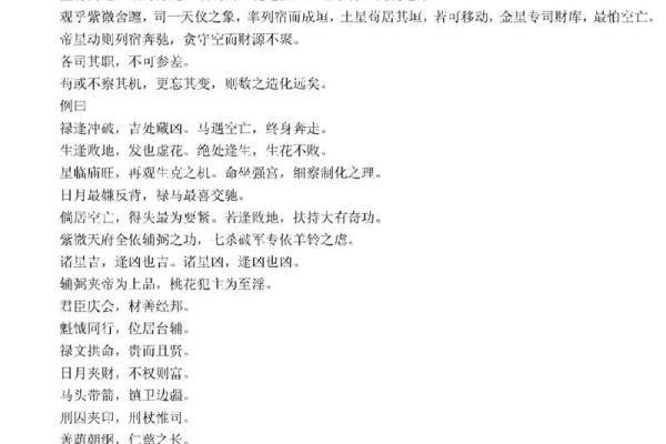 揭露紫微斗数 紫微斗数介绍？