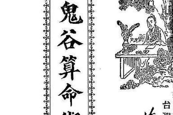 鬼谷神算术 鬼谷算命秘术详解 鬼谷神算术 鬼谷算命秘术详解