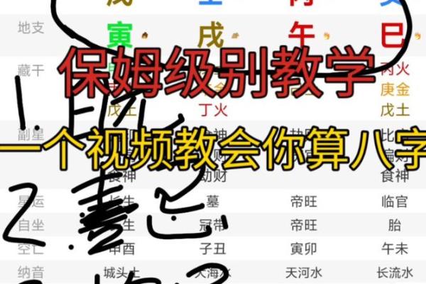 瞎子算命入门教学