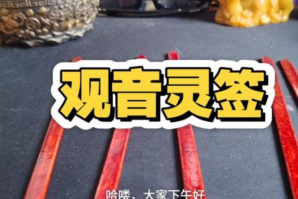 观音菩萨在线抽签灵签解签