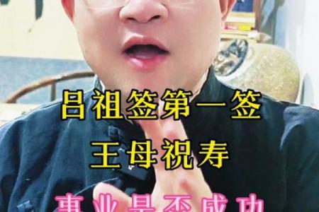吕祖灵签55签解签