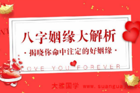 免费测夫妻八字姻缘 夫妻八字婚姻算命免费测试？