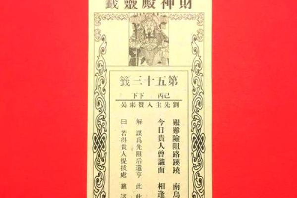 月下老人灵签第五十一签