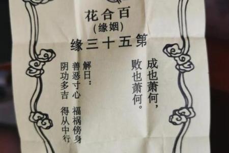 月下老人灵签第五十一签