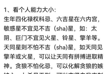 紫薇斗数铃星平