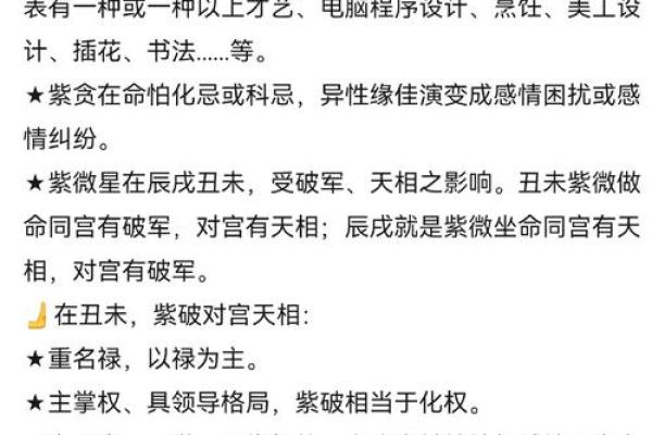 紫薇斗数感情分析