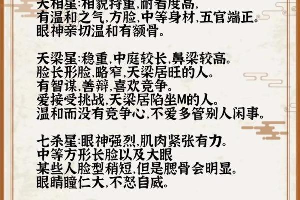 紫薇斗数看对象