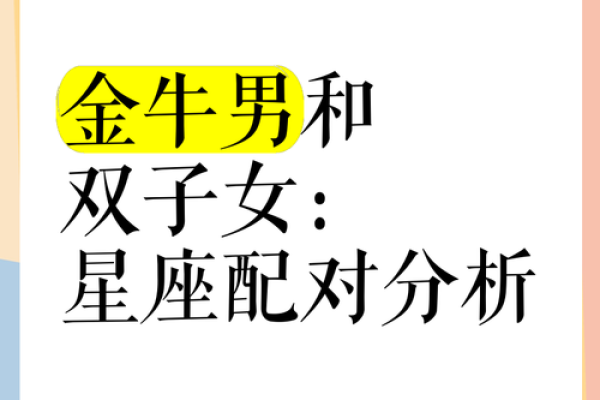 金牛男和双鱼女配对指数 金牛男和双鱼女合适吗