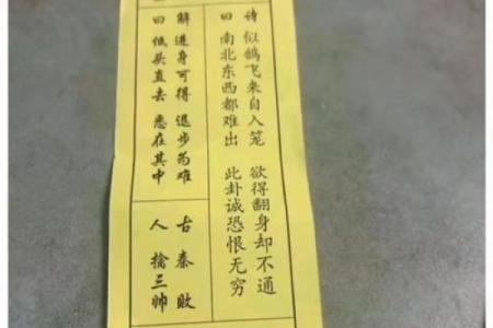 黄大仙灵签52签详解