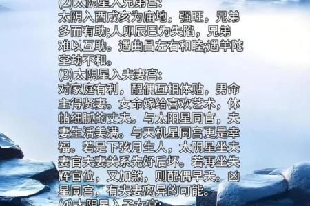 紫薇斗数太阴守事业