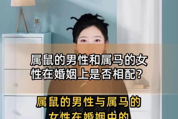 90属马人和96属鼠人配对  两人可以结婚吗