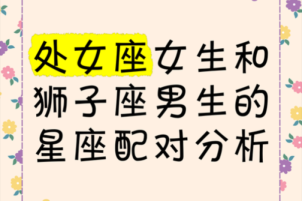 处女男和什么座最配对