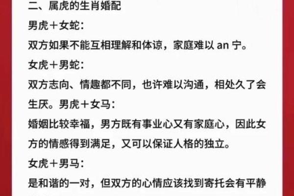 生肖虎的婚姻配对