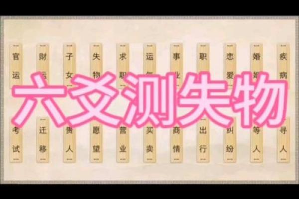 六爻算命失物能否找回 失物能否找回