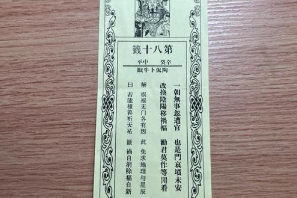 观音菩萨灵签八十一