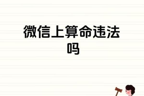 入道要算命吗
